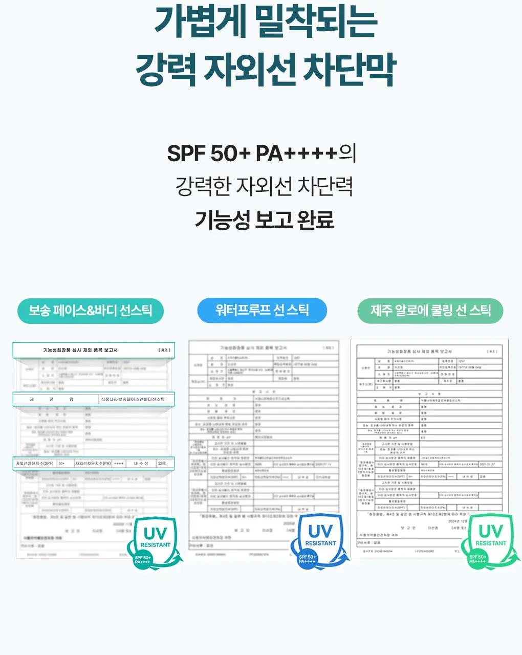 [대용량]식물나라 보송/워터프루프/쿨링 선 스틱 30g (1+1/리필/단품) 상세페이지 50
